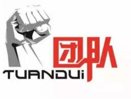 公司为什么要花那么多钱去做团建？