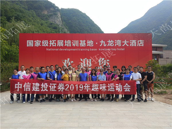 【中信建投证券】趣味运动会活动圆满结束