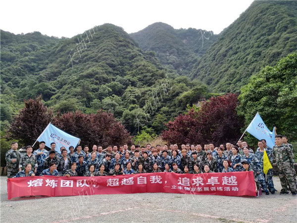 【立丰物业】团建拓展活动圆满结束