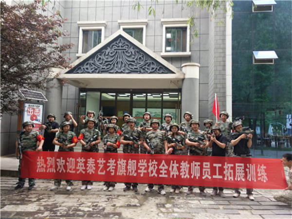 老师们最爱的户外拓展团建活动--记英泰艺考旗舰学校拓展活动